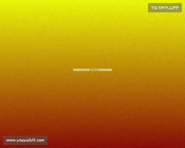 欧冠各大豪门阵容大揭秘 2025赛季最强阵容全解析